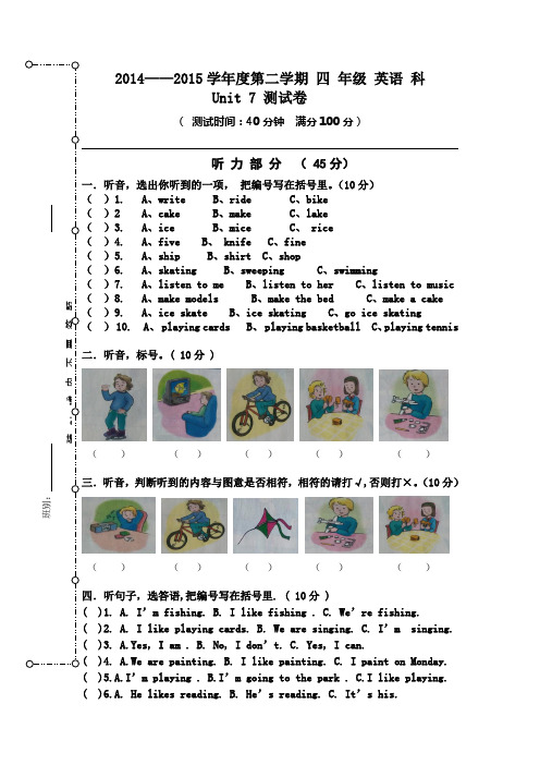 四年级英语下册Unit 7 单元测试卷