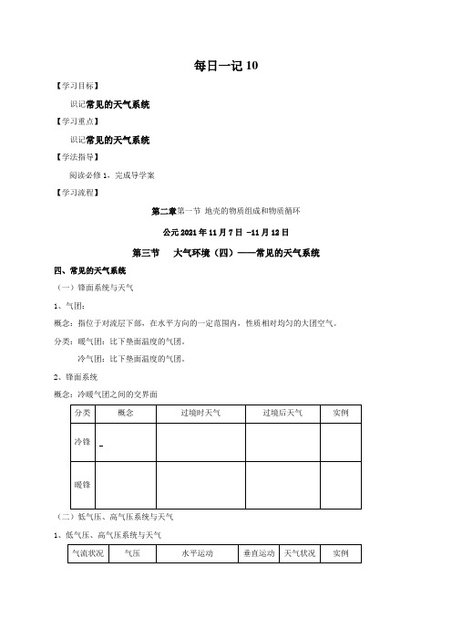 河北省清河挥公实验中学2016届高中地理一轮复习学案：那些年 我们一起学过的地理10