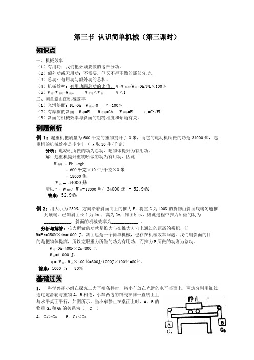 浙教版科学九年级上册《认识简单机械》第3课时导学案设计