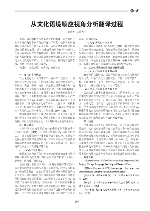 从文化语境顺应视角分析翻译过程