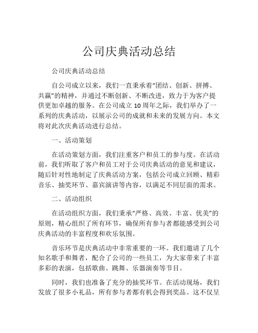 公司庆典活动总结