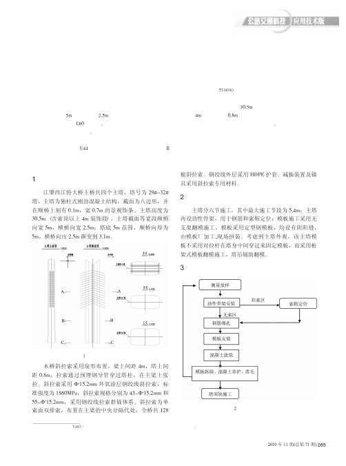 江肇西江特大桥矮塔斜拉桥主塔施工方案(索鞍式)