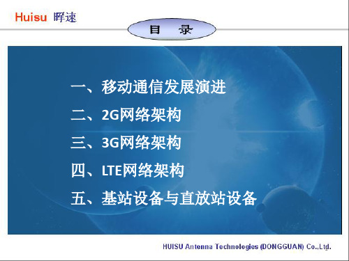 移动网络架构简介PPT课件