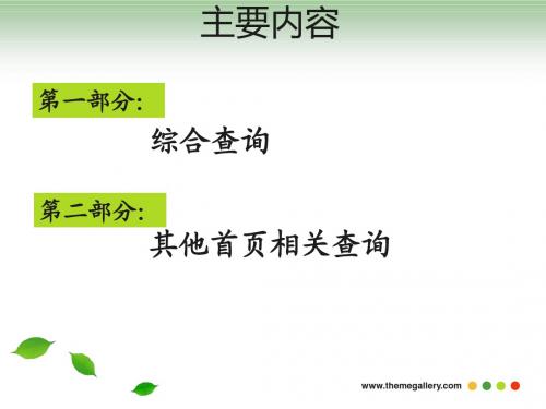 广东省医疗机构病案统计管理系统：病案其他相关查询