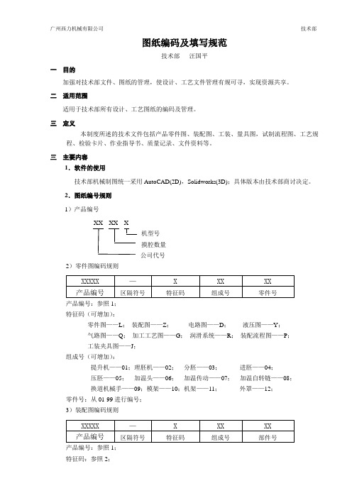 图纸编码及填写规范