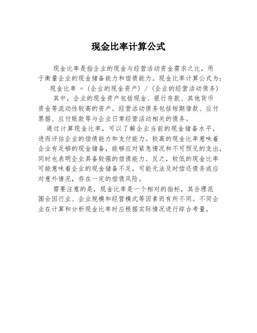 现金比率计算公式