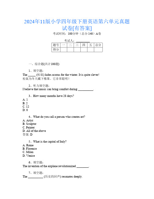 2024年11版小学四年级下册第八次英语第六单元真题试卷[有答案]