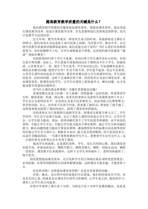 提高教育教学质量的关键是什么