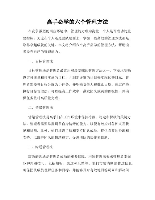 高手必学的六个管理方法