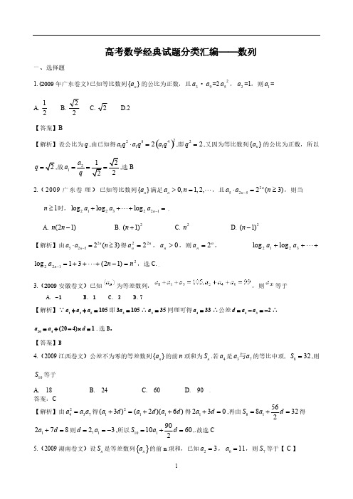 高考数学经典试题分类汇编——数列-推荐下载