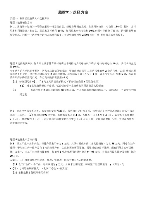 一次函数方案题.doc