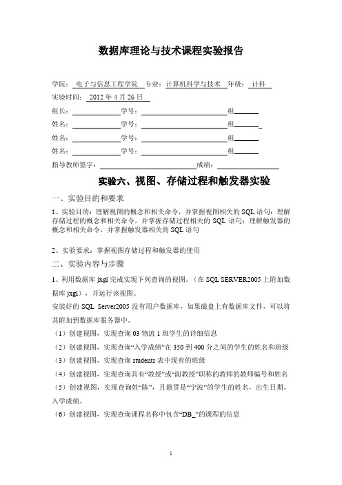 数据库理论与技术实验报告六