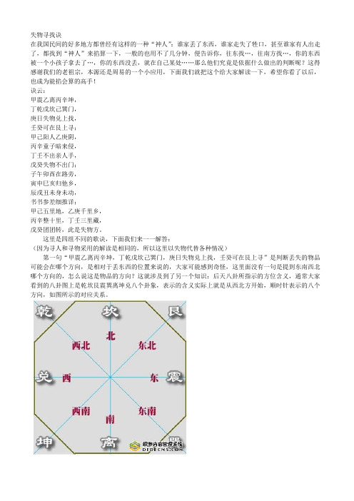 失物寻找诀