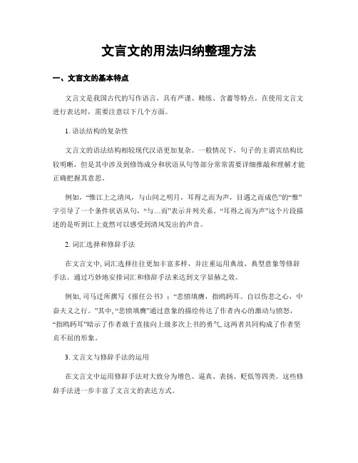 文言文的用法归纳整理方法