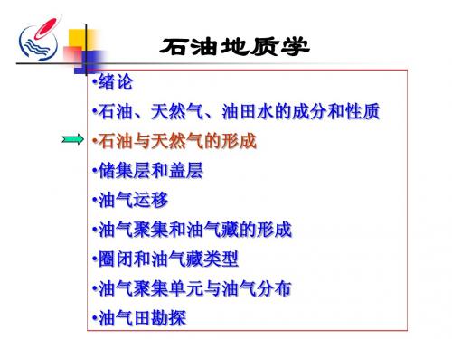 石油和天然气的成因