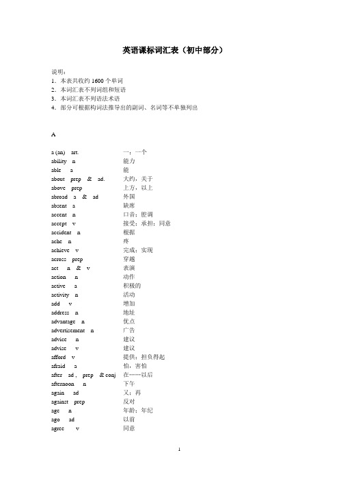 英语课标词汇表(初中部分)