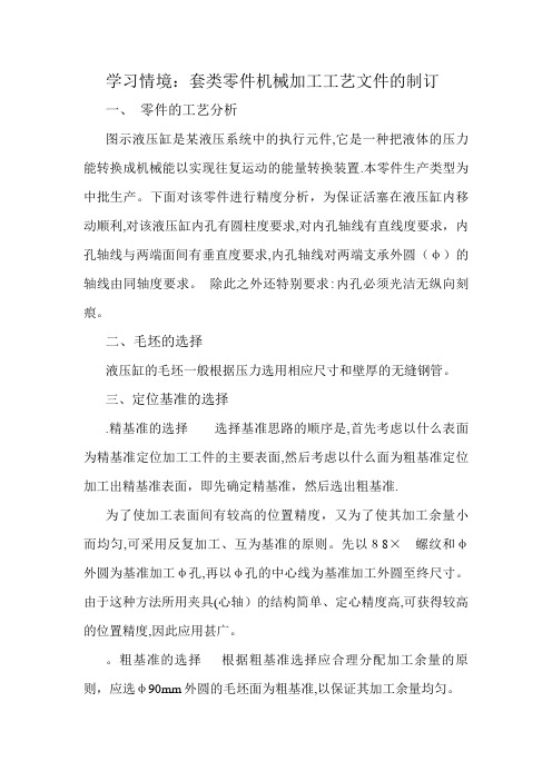 学习情境3叉架类零件机械加工工艺文件的制订.doc