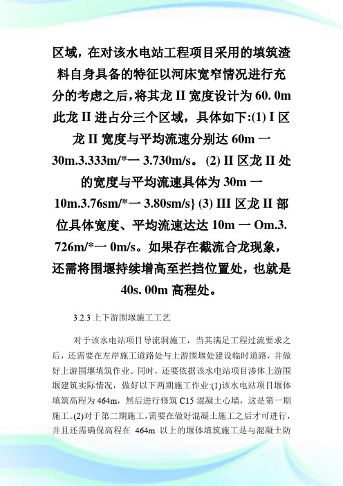浅析水利水电工程的导截流技术论文.doc