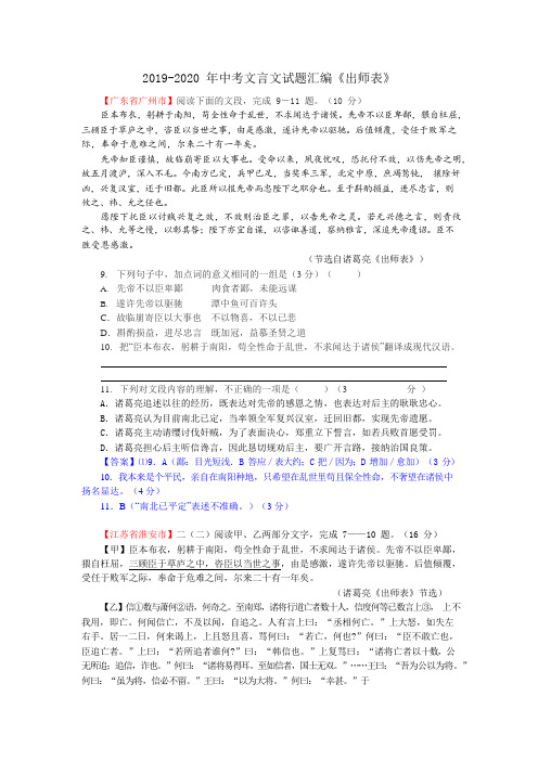 2019-2020年中考文言文试题汇编《出师表》(可编辑修改word版)