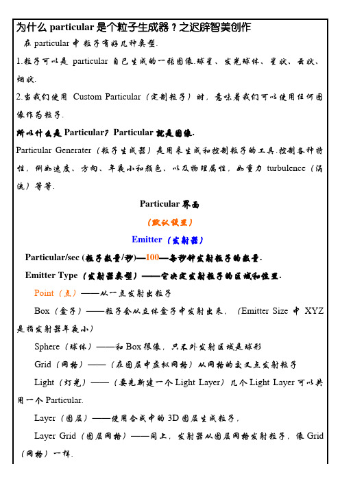 AE常用particular粒子中英文对照表