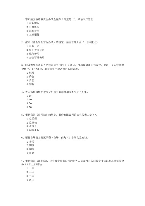 2015年七月份证券从业资格考试题库《证券投资分析》最新考试题库(完整版)