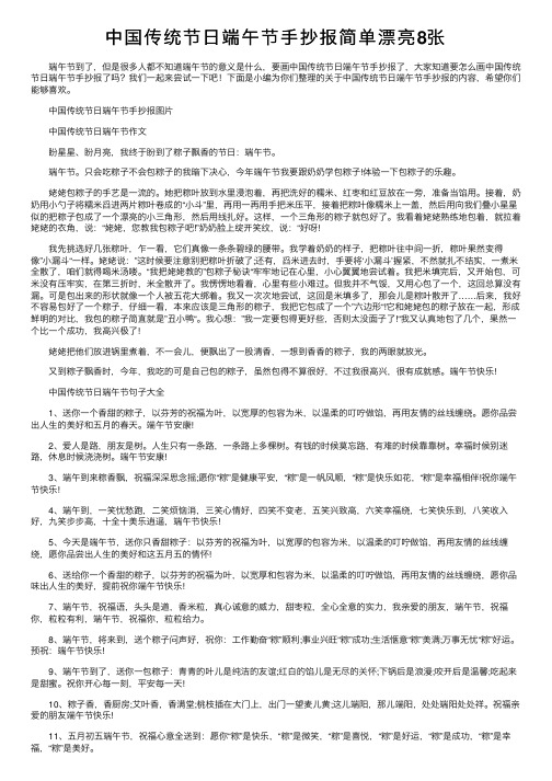 中国传统节日端午节手抄报简单漂亮8张