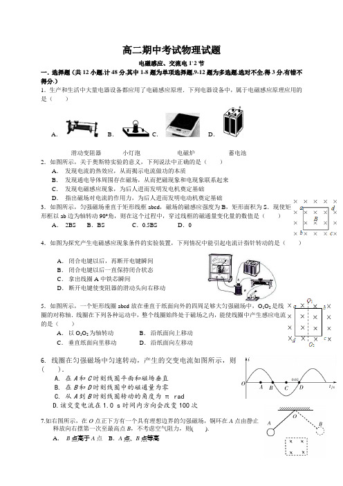 人教版高中物理选修3-2高二期中考试试题