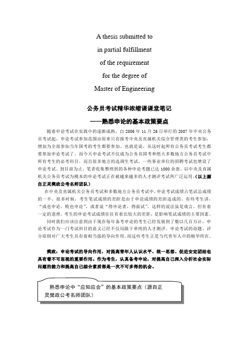 商业资料公务员考试精华浓缩课课堂笔记熟悉申论的基本政策要点文库