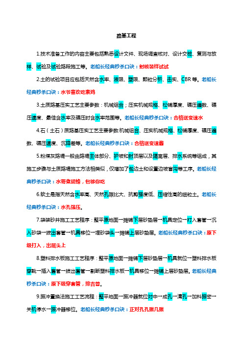 老船长公路口诀学员整理(2020版)(1)