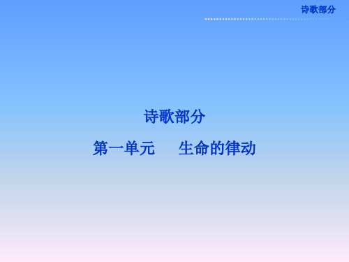 高中语文选修《中国现代诗歌散文欣赏》第1课《天狗》课件2