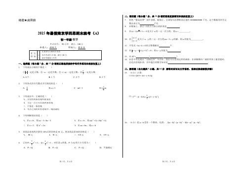 2015暑学而思期末统考(初一数学A)