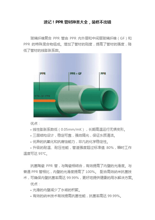 速记！PPR管材种类大全，装修不出错