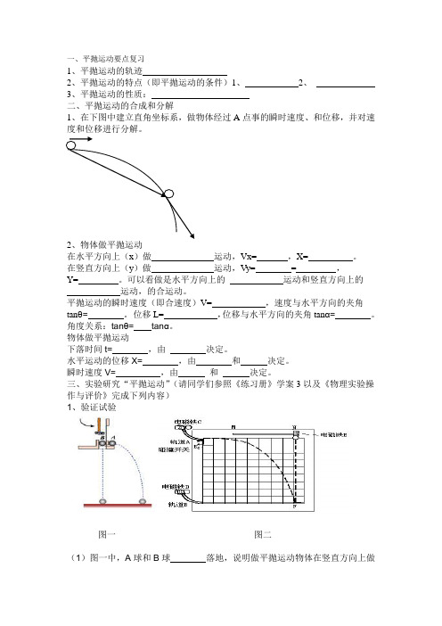 平抛运动要点复习复习