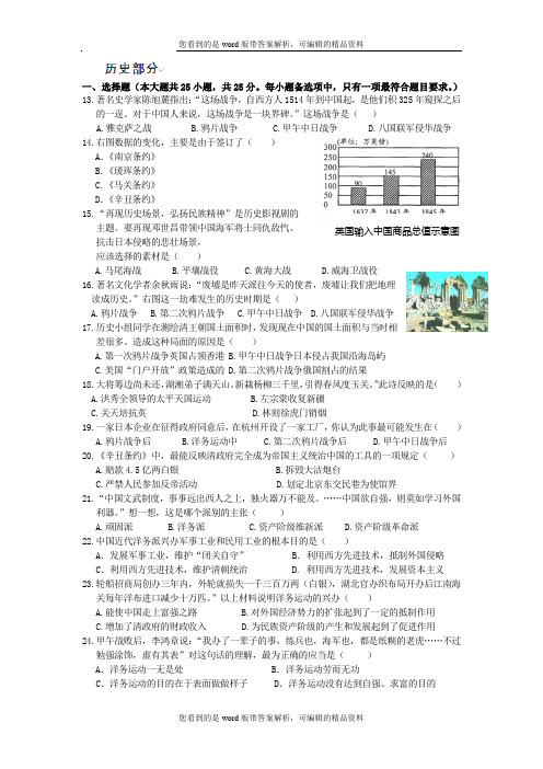 江苏省盐城市第一初级中学教育集团2013-2014学年八年级上学期期中考试历史试题及答案