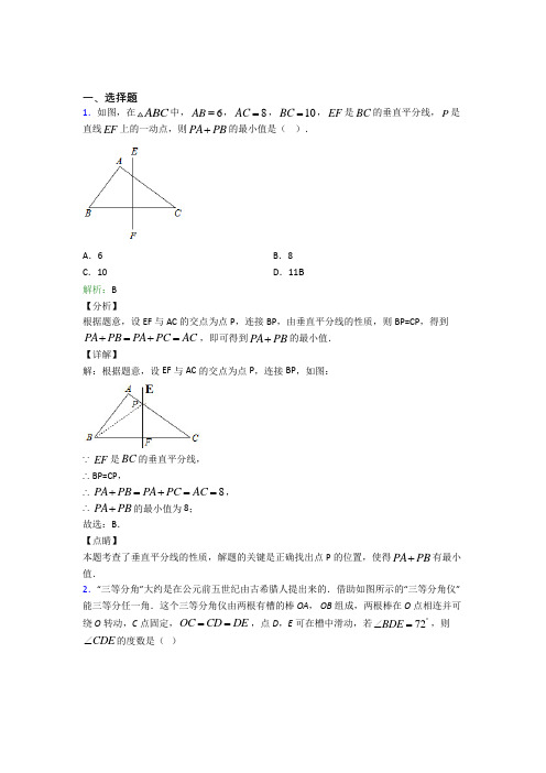 宜兴市芳庄中学八年级数学上册第十三章《轴对称》经典测试(含答案)