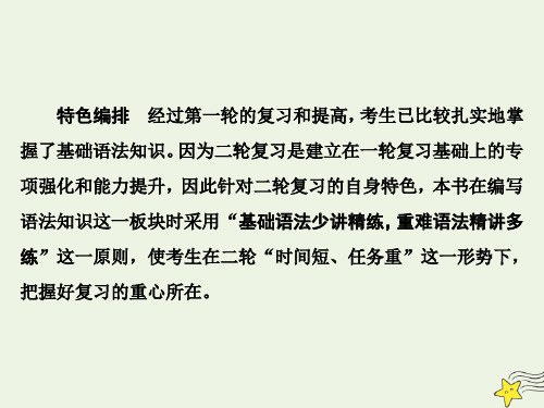 2020版高考英语二轮复习专题四语法填空基础语法专题(一)名词课件新人教版