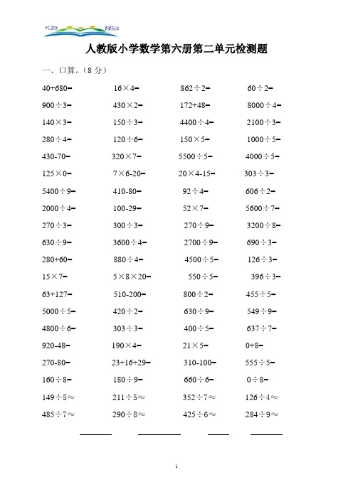 新人教版三年级数学下册第2单元《除数是一位数的除法》试题2 (2)+奥数思维训练题.doc