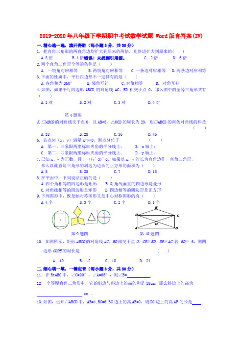 2019-2020年八年级下学期期中考试数学试题 Word版含答案(IV)