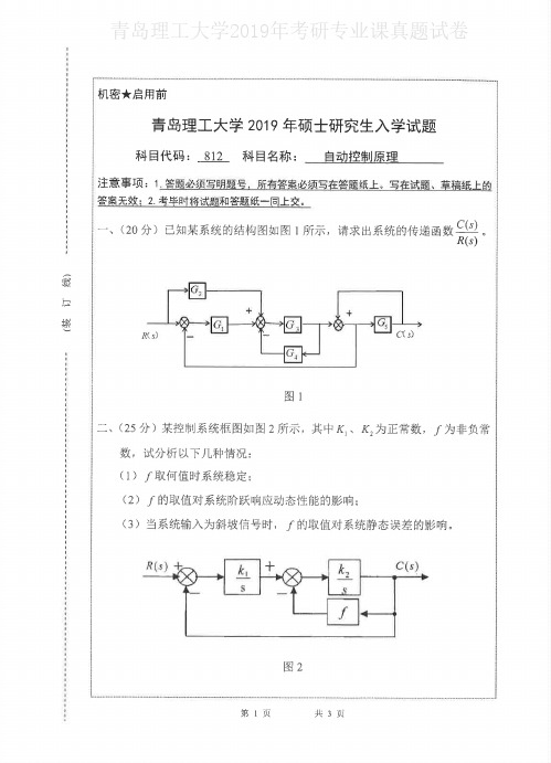 青岛理工大学812自动控制原理2015-2019年考研专业课真题试卷