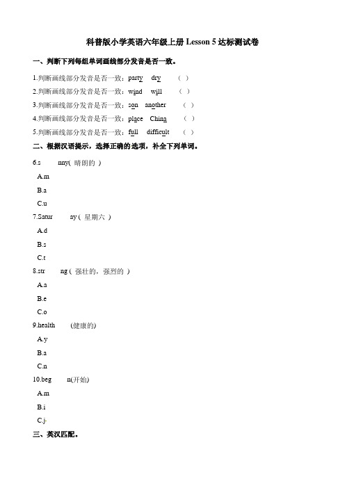 六年级上册英语Lesson 5达标测试卷 科普版(含解析)