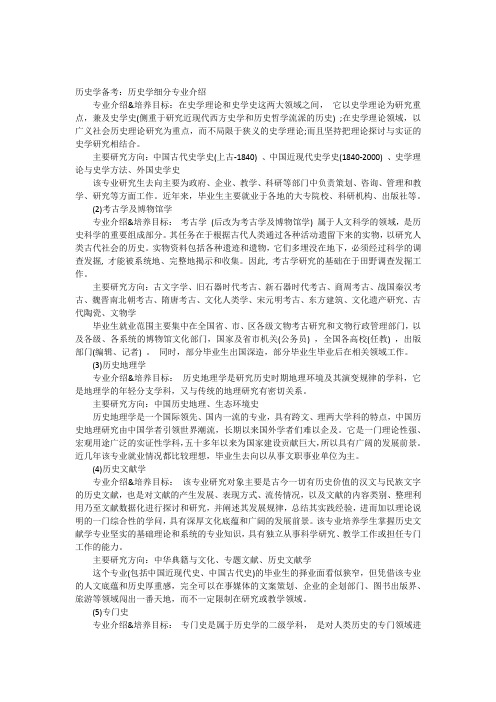 历史学备考历史学细分专业介绍