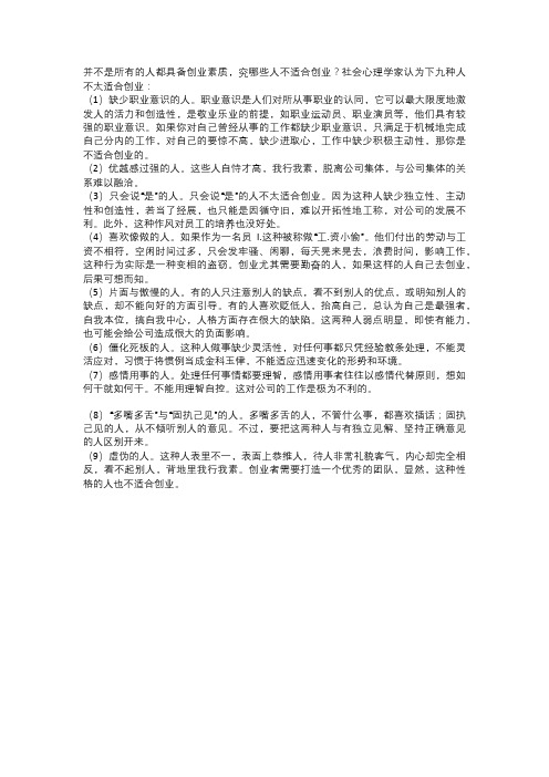 创业经商  那些人不适合创业