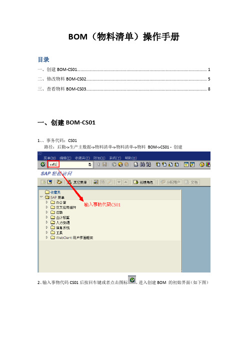 BOM操作手册