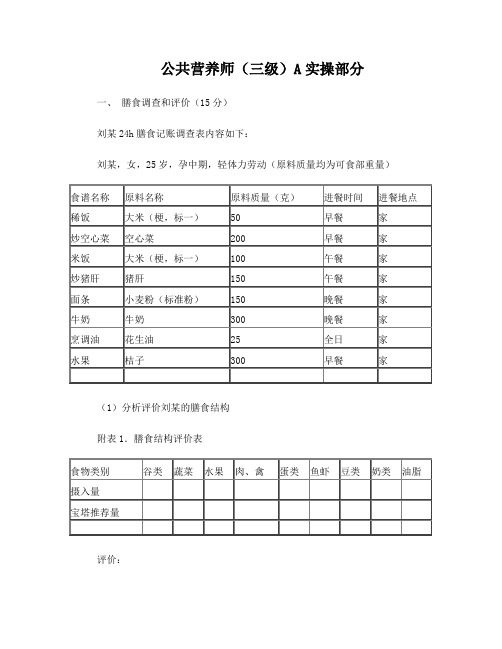 公共营养师实操练习题