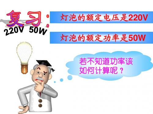 八年级物理第八章 8.3测量小灯泡的电功率