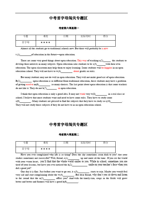 中考首字母考前第六周集训(精细排版 含答案)