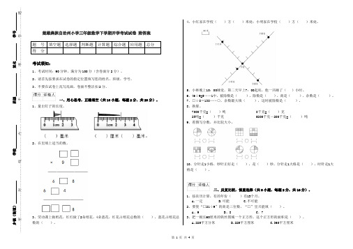 楚雄彝族自治州小学三年级数学下学期开学考试试卷 附答案