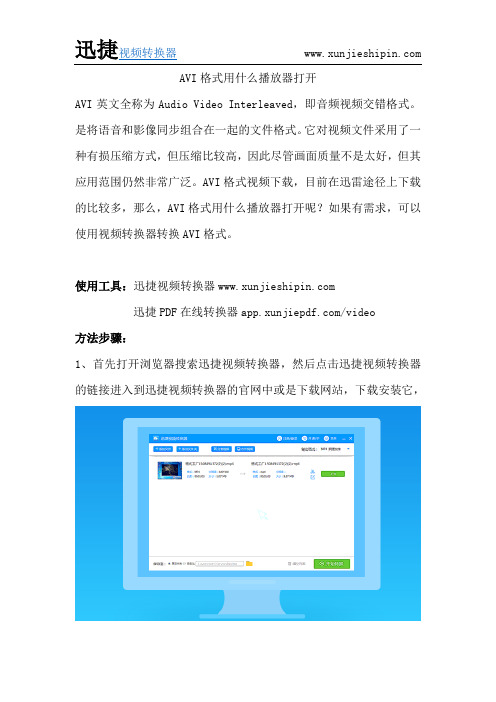 AVI格式用什么播放器打开