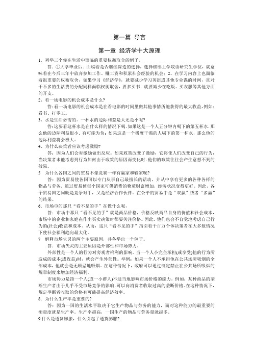 曼昆经济学原理答案pdf版.pdf