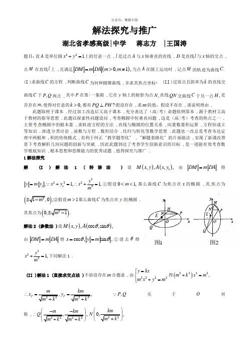 湖北省孝感市高考数学备考资料 研究专题3(必修1)：试题解法探究与推广